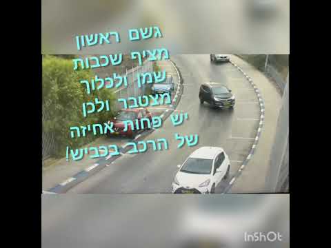 וִידֵאוֹ: למה המכונית שלי מחליקה בגשם?