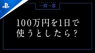 コール オブ デューティ プロ対抗戦 一問一答 30 sec. - Inaba UR選手