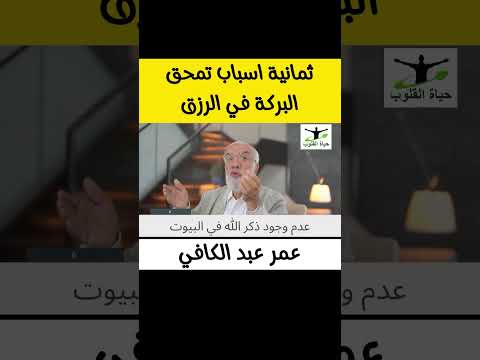 اسباب محق البركة