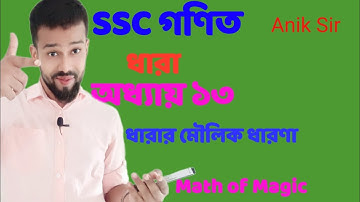 Basic of Finite series||ধারার মৌলিক ধারণা ||অধ্যায়১৩||Class nine ten||math of magic ||