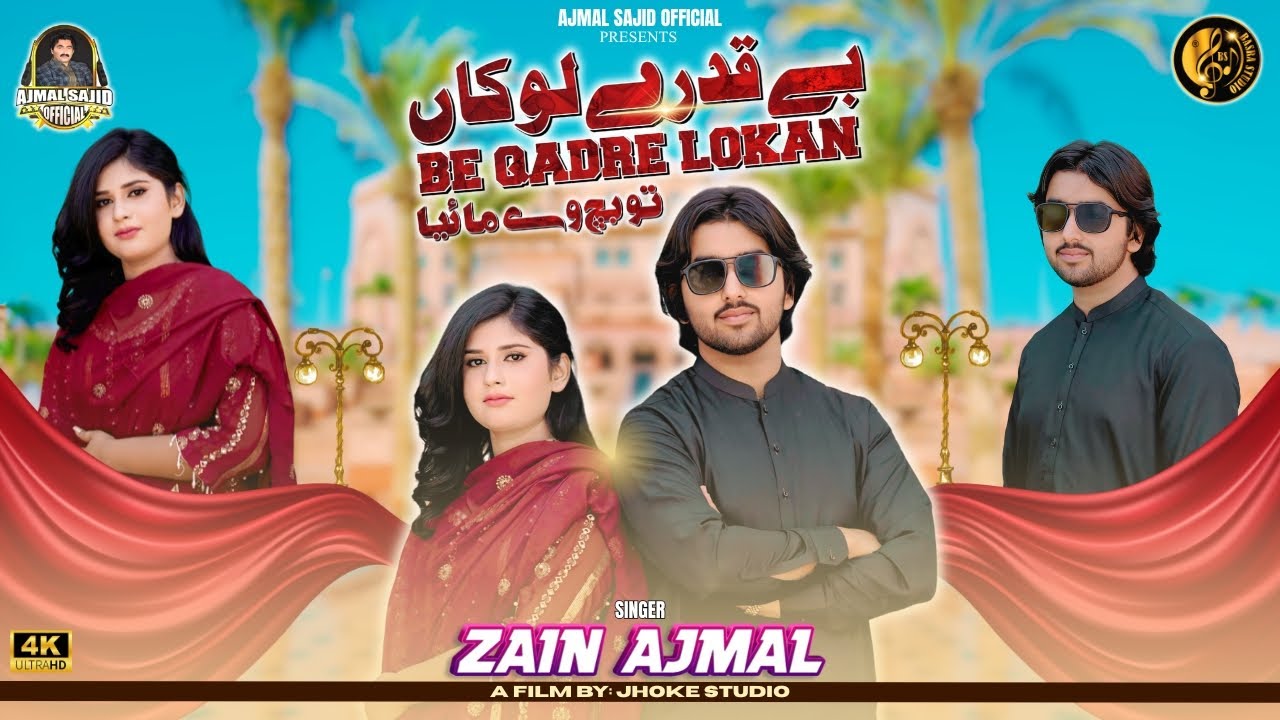 Be Qadre Lokan | Zain Ajmal | Latest Saraiki Song 2025 |(Official Video)| Ajmal Sajid Official