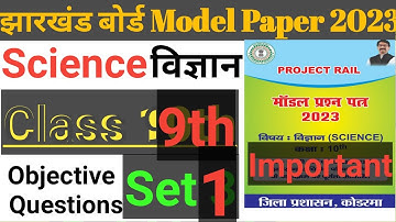jac board class 9 science model paper solutions set 1 | jac board 9th science objective model paper