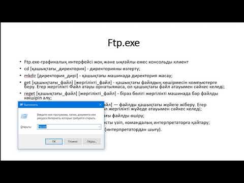 Қашықтағы сайттың FTP баптауы. Файлдарды серверге жүктеу
