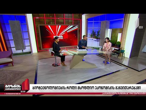 ბიოტექნოლოგიების როლი მსოფლიო ეკონომიკის განვითარებაში