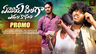 YEMOYE PILLAGA PROMO | FOLK SONG | THARUN SAIDUL | VENKAT AJMEERA | BVK | ANJANI MELODIES YEMOYE PILLAGA PROMO | FOLK SONG | THARUN SAIDUL | VENKAT AJMEERA | BVK | ANJANI MELODIES