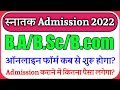 brabu part 1 admission 2022 brabu ba Part 1 Admission 2022 Date BRABU UG Admission Online Apply