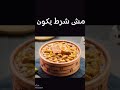 اغنية ونسيح جبنه رومي ونشرب اتنين شاي