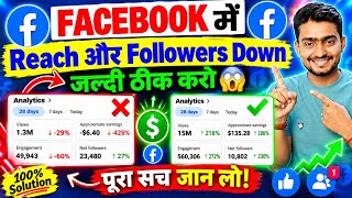 Facebook Reach Down Problem Fix 2026 😱 Reach & Followers Increase Kaise Kare