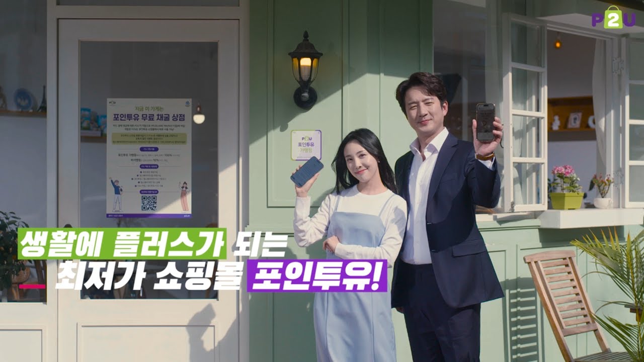 P2U소개 - P2U :: 포인투유