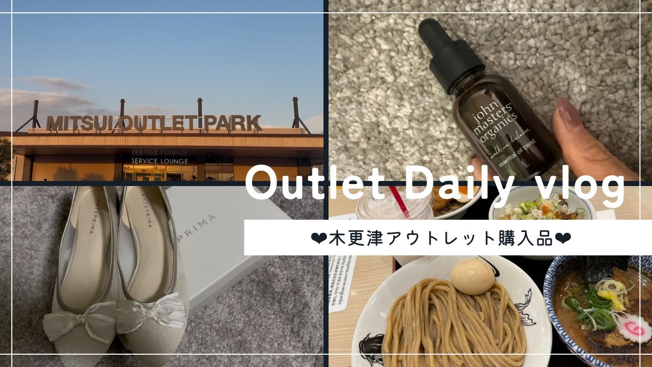 【木更津アウトレットshopping vlog】vol2 | ANTEPRIMA,john masters organic,stubなど購入品紹介🛍️❤️