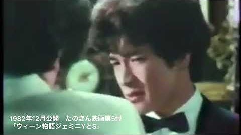 映画「ウィーン物語ジェミニYとS」 ダイジェスト動画