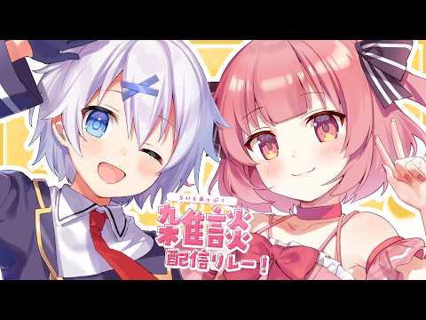 【 雑談 】桃色アイドルとゆるゆるゆらゆらする🍑 #らいとあっぷ 雑談リレー！【 桃園ねむ / 宵夢みる / Vtuber 】