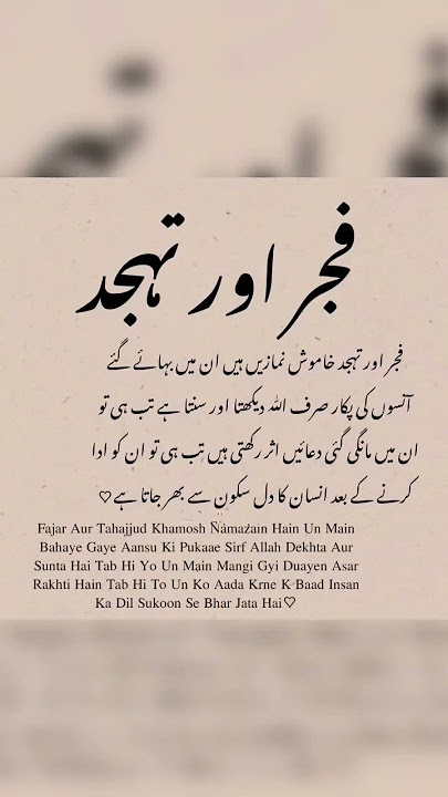 Fajar or Tahajjud #islamicstatus #ytshorts #shorts #islam #hadees #fajar