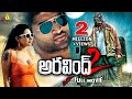 Aravind 2 telugu full movie  srinivas sri reddy madhavilatha  sri balaji