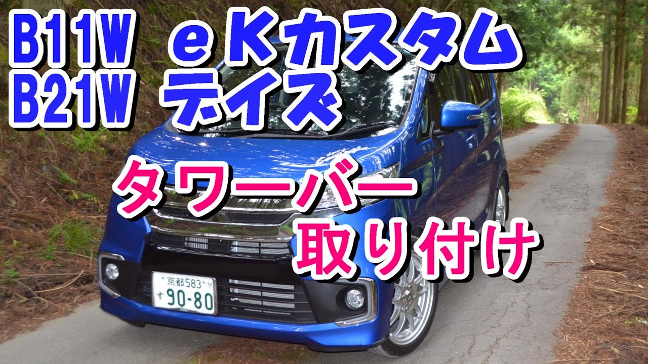 B11A ekスペースカスタム・B21Aデイズルークス等用車高調一式 デイズ 