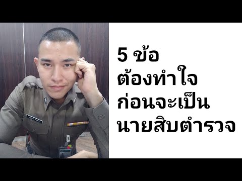 วีดีโอ: คุณได้รับเงินระหว่างการฝึกโรงเรียนตำรวจหรือไม่?