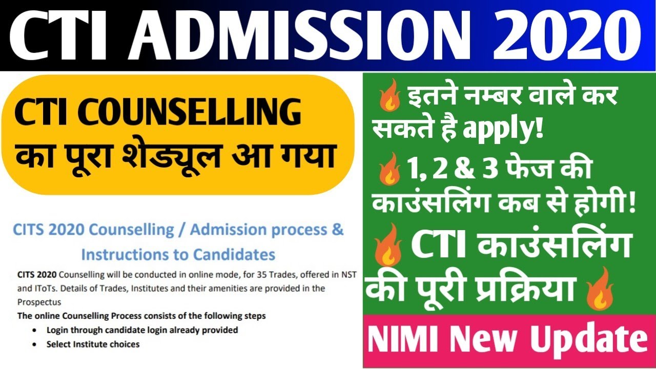 CTI COUNSELLING PROCESS 2020| CTI Admission 2020 | आ गया शेड्यूल | CITS counselling date 2020