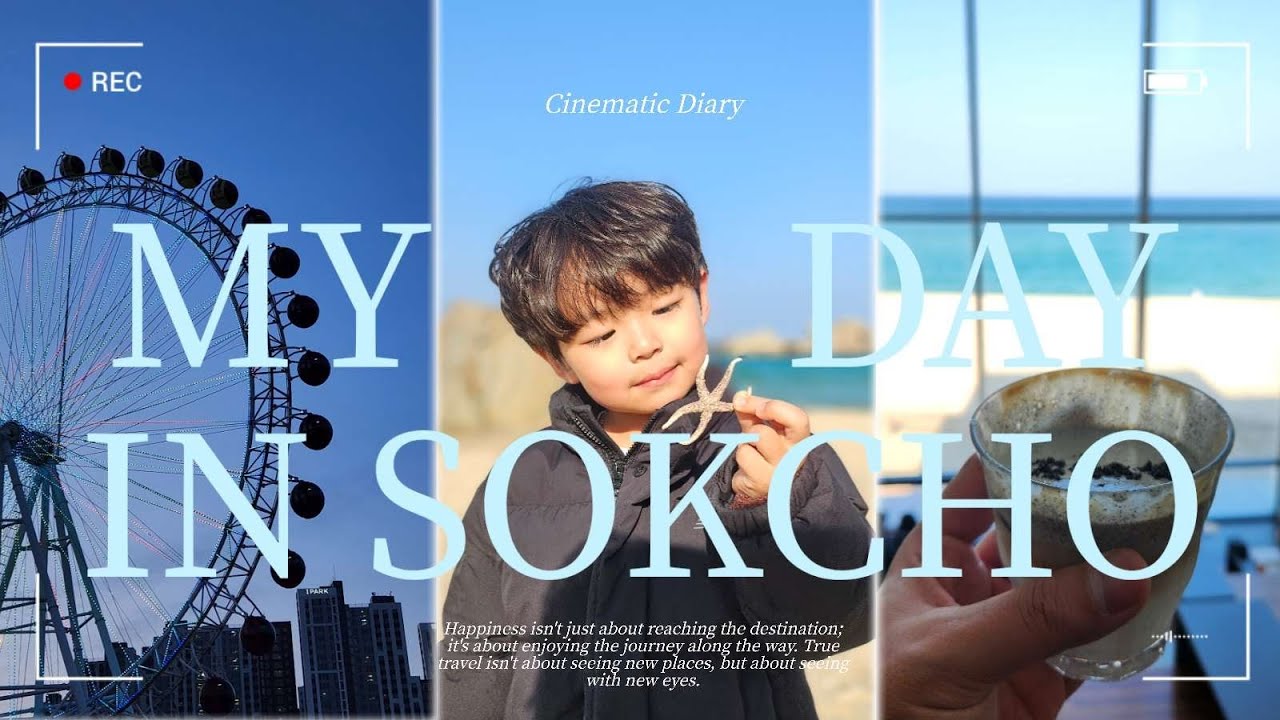 [속초 여행] 6살 아들의 속초여행🏝 | 속초아이 🎡 | 속초해변 🌊 | 영금정 🛖 | 에이프레임 🧋 | 대포항 🚢 | 과자의성 🍩