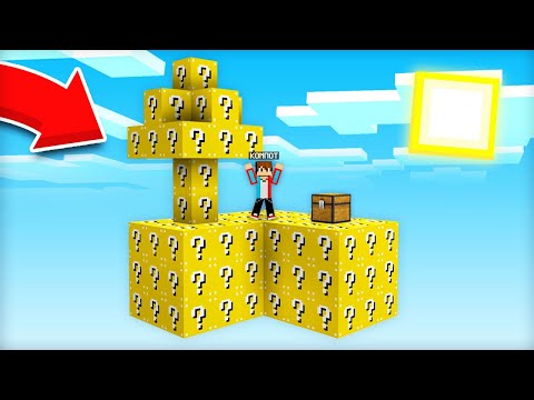 ВЫЖИВАЮ НА СКАЙБЛОКЕ ИЗ ЛАКИ БЛОКОВ В МАЙНКРАФТ | Компот Minecraft