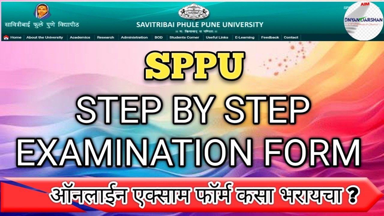 Pune University exam form कसा भरायचा | SPPU exam form कसा भरायचा