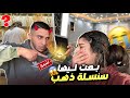 بعت ليها سنسلة ذهب باش نفك راسي هالة تصدمات ولكن فرحتها في اخير مكانتش متوقعاها بعت ليها سنسلة ذهب باش نفك راسي هالة تصدمات ولكن فرحتها في اخير مكانتش متوقعاها