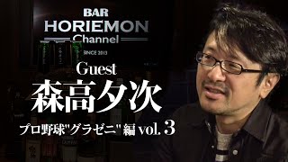 グラゼニ～東京ドーム編～（3）