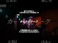 相手の単語から言葉を掛け合わす仮面無し男 バース集#shorts #ラップ #韻 #天涯孤独の民