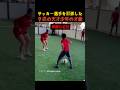サッカー選手を翻弄した9歳の天才少年の才能