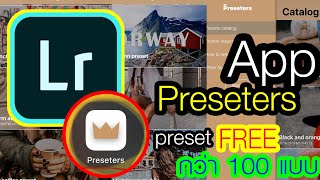 แจก Preset Lightroom มือถือ จาก App preseters ที่มีมากกว่า 100 แบบ FREE!!!!!