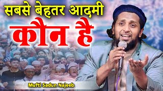 Mufti Sadun Najeeb | Jalsa Seerat Un Nabi Wa Islahe Muashra | Bahadurganjvi Jalsa | Rampur Mathura