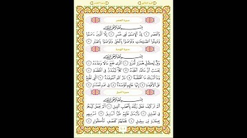 سورة الكافرون وسورةالنصر وسورةالمسد / الشيخ السديس