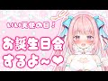 【お誕生日枠】歌ったり、ケーキ食べたりする♪【新人Vtuber/真白まゆ♡】