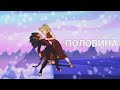 Клип: Катра &amp; Адора - Половина | Заказной | [ПОСЛЕДНИЕ ВИДЕО]