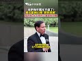 美伊和平曙光不遠了?盧比歐稱已獲"實質進展" 伊朗駁:從未聚焦討論過核問題 #shorts