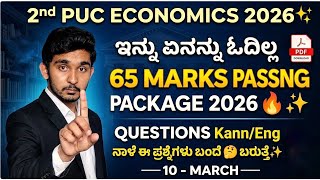 ​🔥 2nd PUC Economics 65  MARKS FIXED 2026! | Complete Passing Package 🎯✨