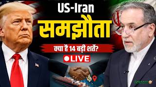 US-Iran Deal LIVE : होर्मुज़ स्ट्रेट से लेकर पाबंदियों तक, US-ईरान समझौते की पूरी कहानी | USA