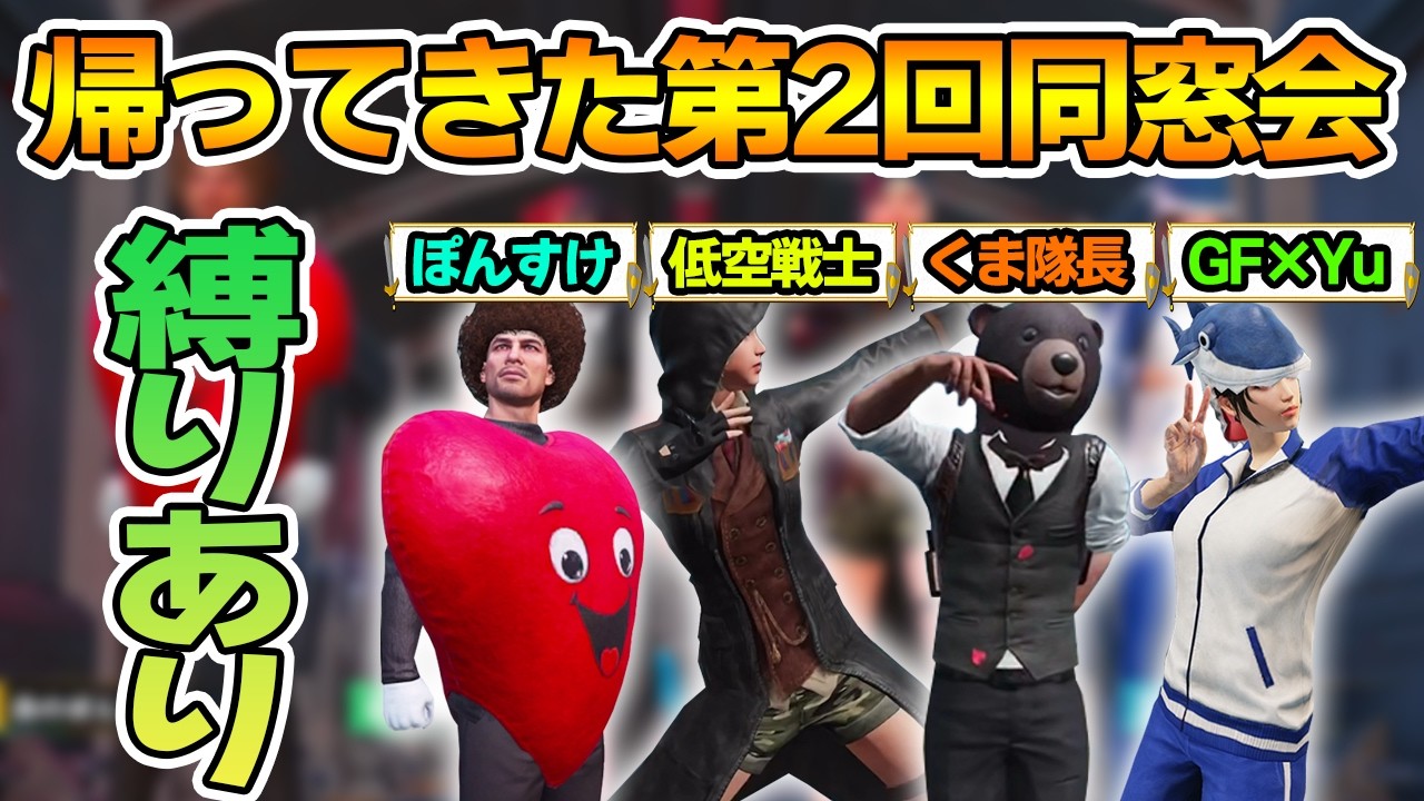 PUBGモバイル】まさかの第2回！武器やら何やら縛って懐かしの参加型 