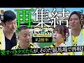 「いちか馬ちか」第2回(前編)【そのだけいばwithオッズパーク】