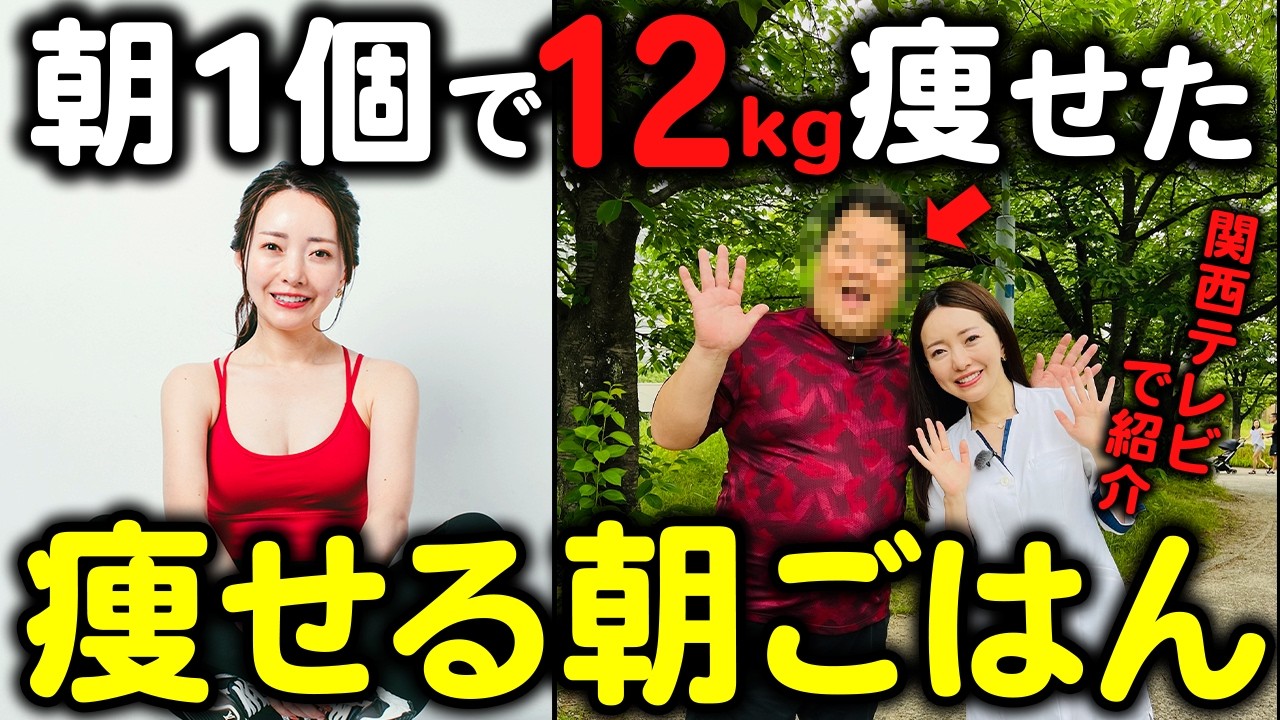 Lose 12kg with just one breakfast meal] Simple and sustainable
