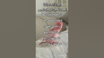 سورة النساء الآية ٣٥