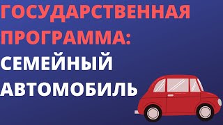 Государственная программа 