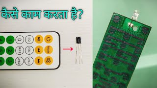 All about IR remotes... how do they work?
