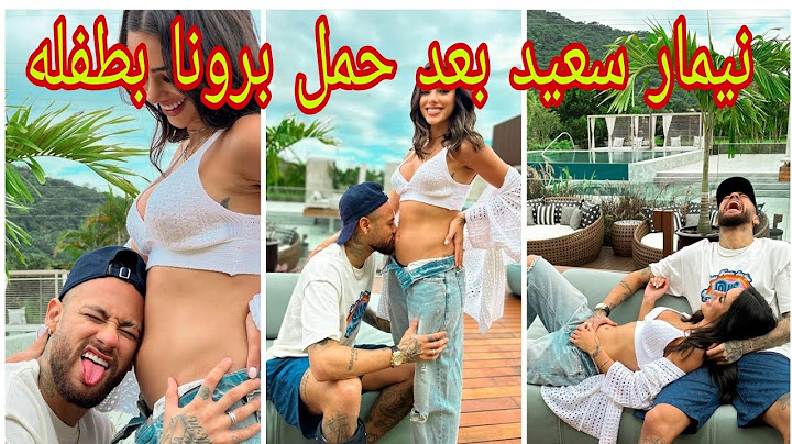 نيمار سعيد بعد حمل صديقته برونا بطفله ، برونا حبيبة نيمار حامل bruna et naymar زوجة نيمار