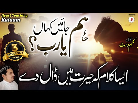 Most Emotional Kalaam of 2021, Hum Jayen Kahan Ya Rab, Kaleem Waris Khan, Islamic Releases