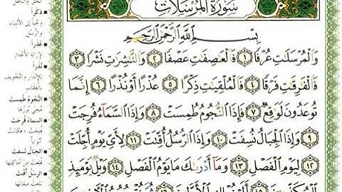 77 سورة المرسلات | الشيخ عبدالرحمن العوسي