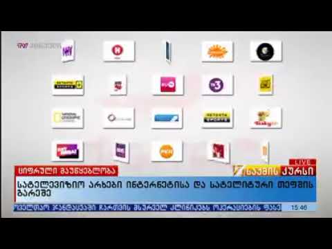 Digital TV-ს ახალი შეთავაზება