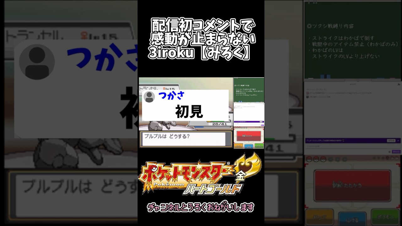 実況、配信を始めて初のコメントに感極まる、みろく #ポケットモンスターハートゴールド  #ポケモン #ゲーム実況