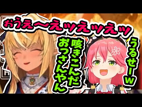 咳こんだおっさんみたいな泣き声のフレアが100万人の時とちがくてウケるみこちw【ホロライブ切り抜き/不知火フレア/さくらみこ/尾丸ポルカ】※概要欄に100万人耐久のURLあります