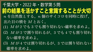 福田の数学〜千葉大学2022年理系第５問〜n個のサイコロの目の積の確率