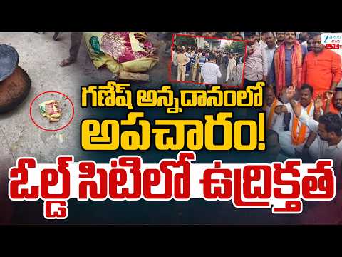 LIVE: Ganesh Annadanam! | High Tension In Old City | గణేష్ అన్నదానంలో అపచారం! ఓల్డ్ సిటిలో ఉద్రిక్తత - ZEE24TELUGUNEWS